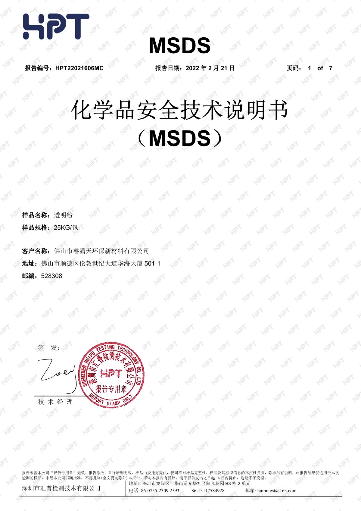 透明粉檢測報告